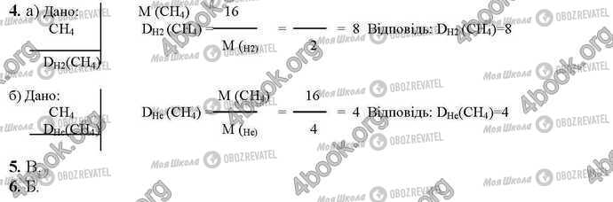 ГДЗ Хімія 9 клас сторінка Стр.136 (4-6)